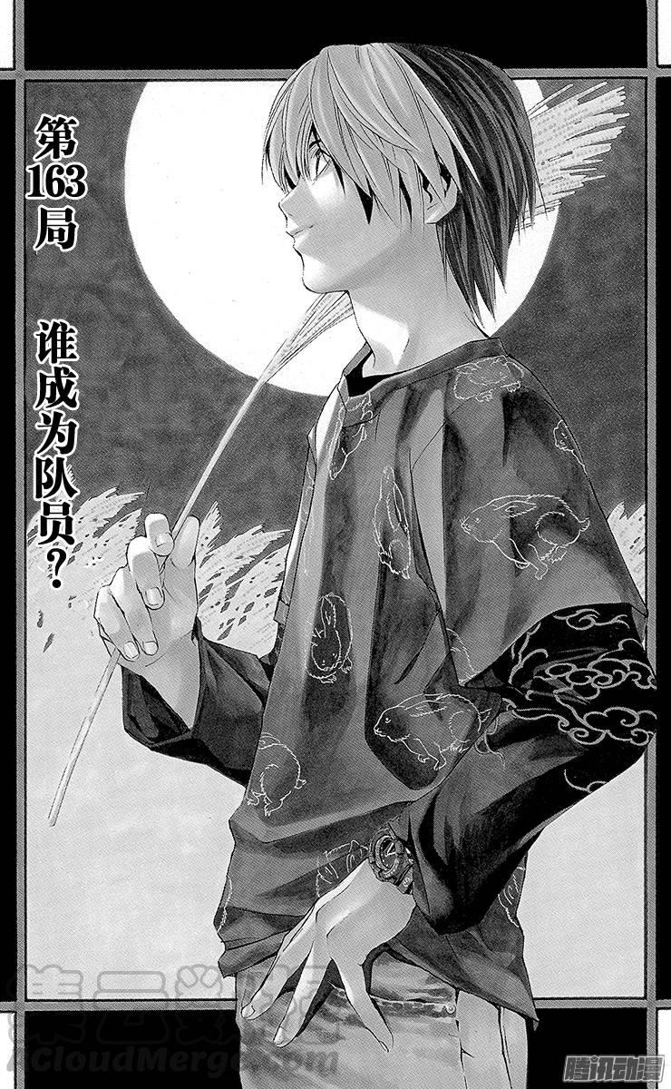 棋魂 第163局 谁成为队员？ 第1页