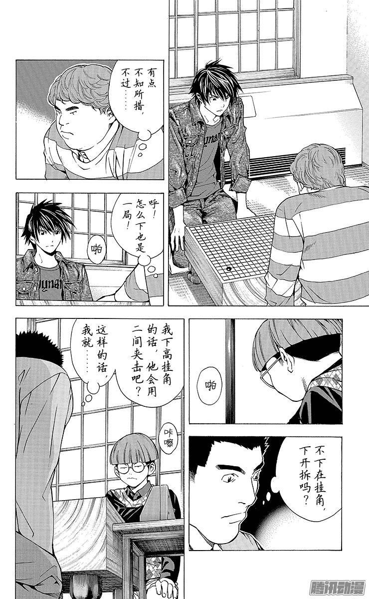棋魂 第163局 谁成为队员？ 第10页