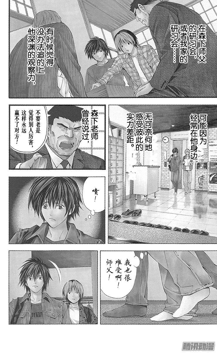 棋魂 第163局 谁成为队员？ 第4页