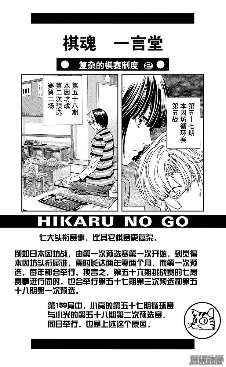 棋魂 第163局 谁成为队员？ 第20页