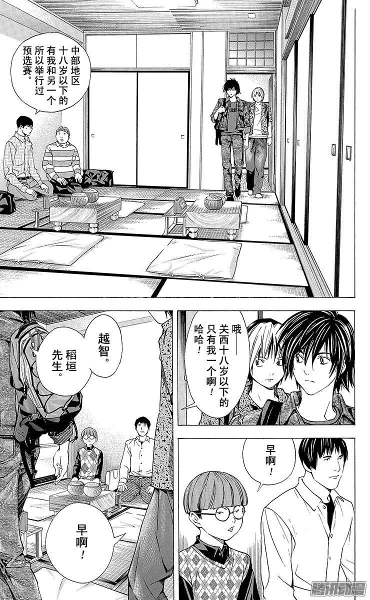 棋魂 第163局 谁成为队员？ 第5页
