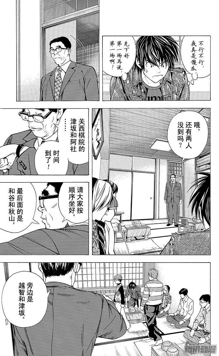 棋魂 第163局 谁成为队员？ 第7页