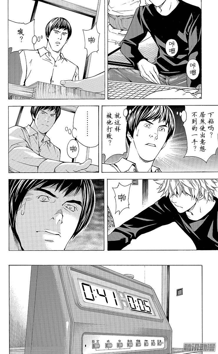 棋魂 第163局 谁成为队员？ 第14页
