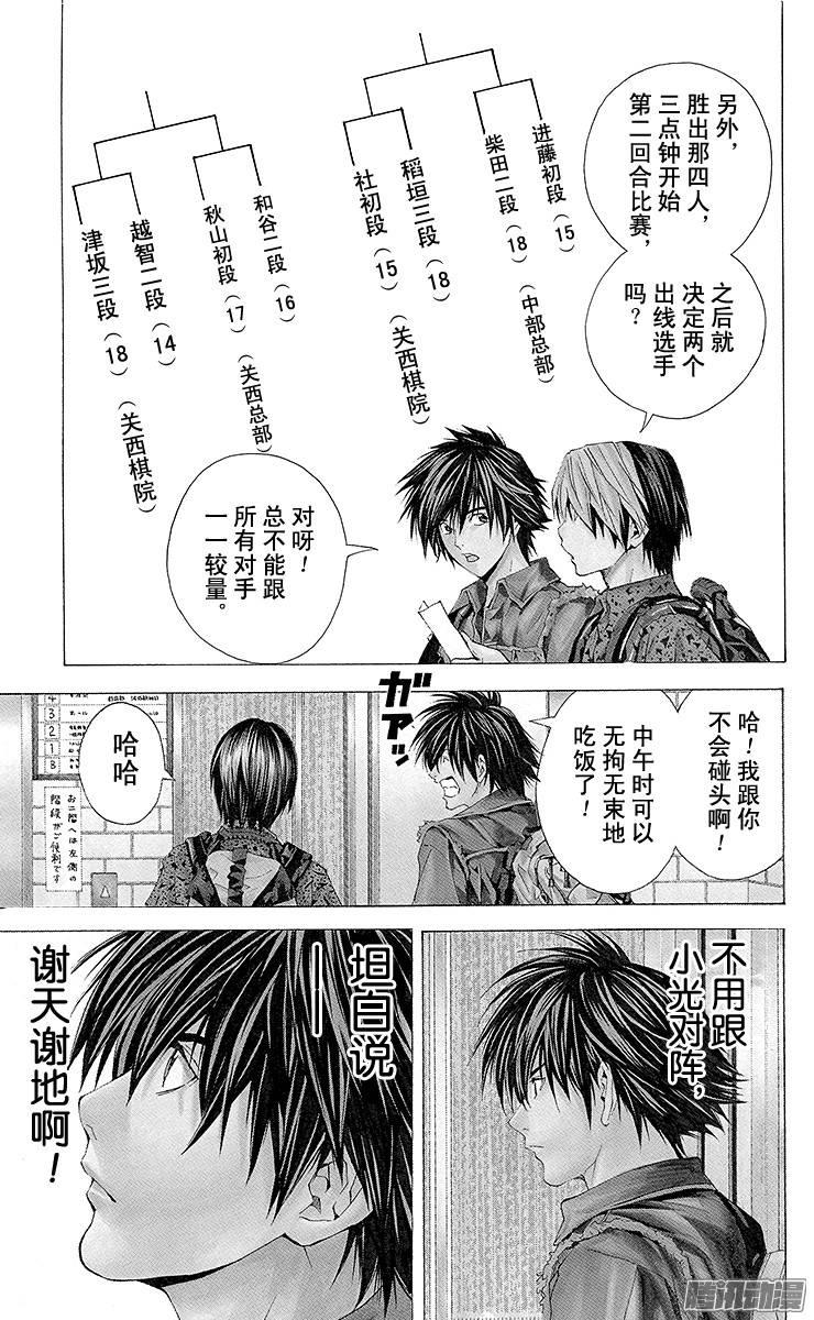 棋魂 第163局 谁成为队员？ 第3页
