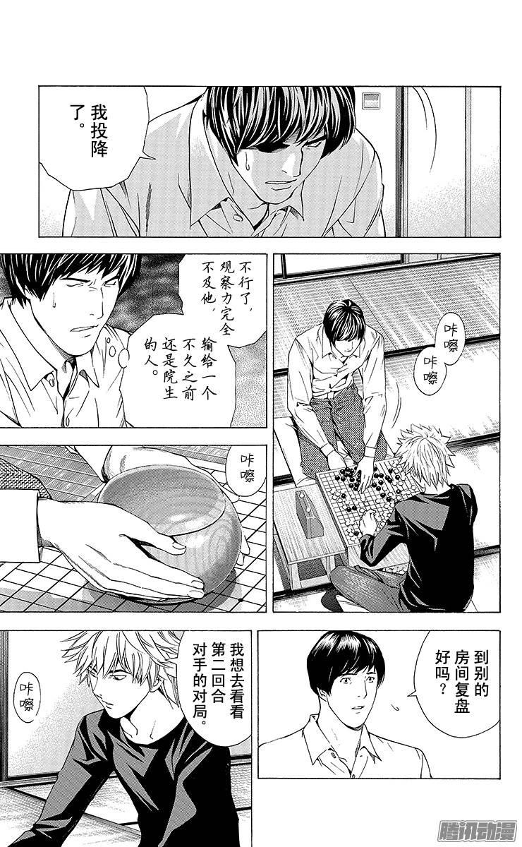 棋魂 第163局 谁成为队员？ 第15页