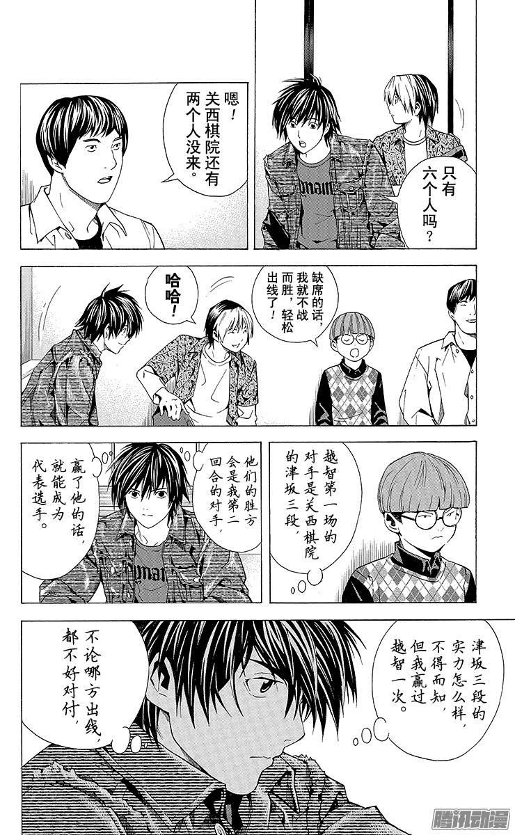 棋魂 第163局 谁成为队员？ 第6页