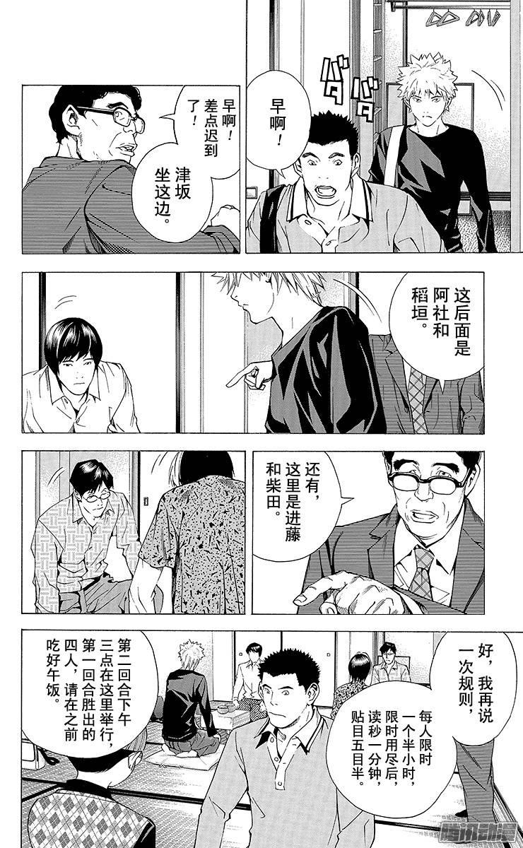 棋魂 第163局 谁成为队员？ 第8页
