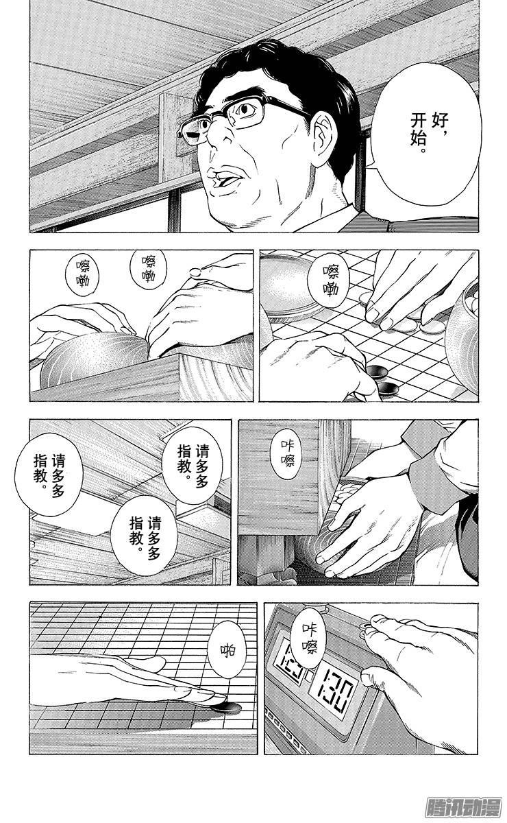 棋魂 第163局 谁成为队员？ 第9页