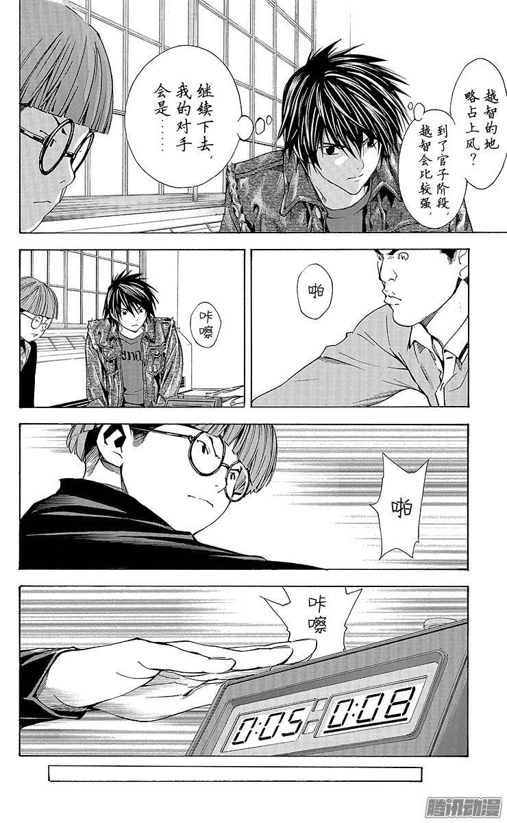 棋魂 第164局 社VS小光 第6页