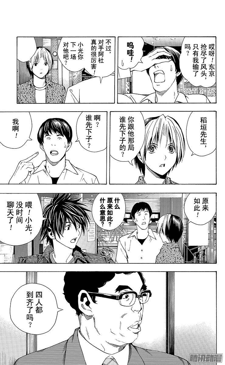 棋魂 第164局 社VS小光 第15页