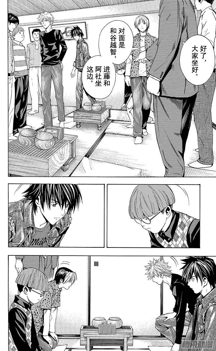 棋魂 第164局 社VS小光 第16页