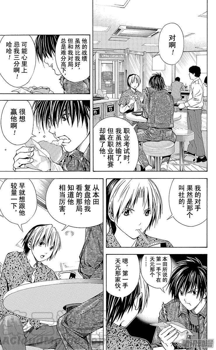 棋魂 第164局 社VS小光 第11页