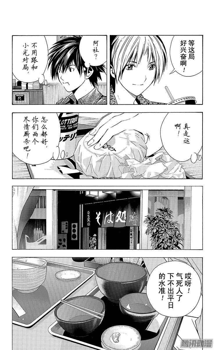 棋魂 第164局 社VS小光 第12页
