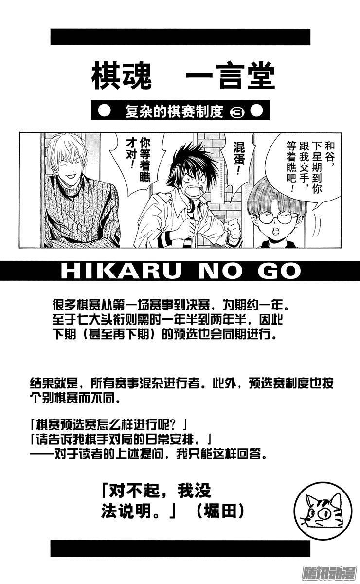棋魂 第164局 社VS小光 第24页