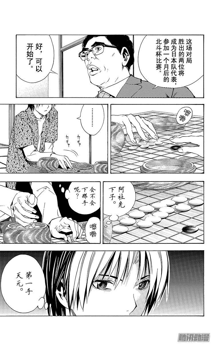 棋魂 第164局 社VS小光 第17页