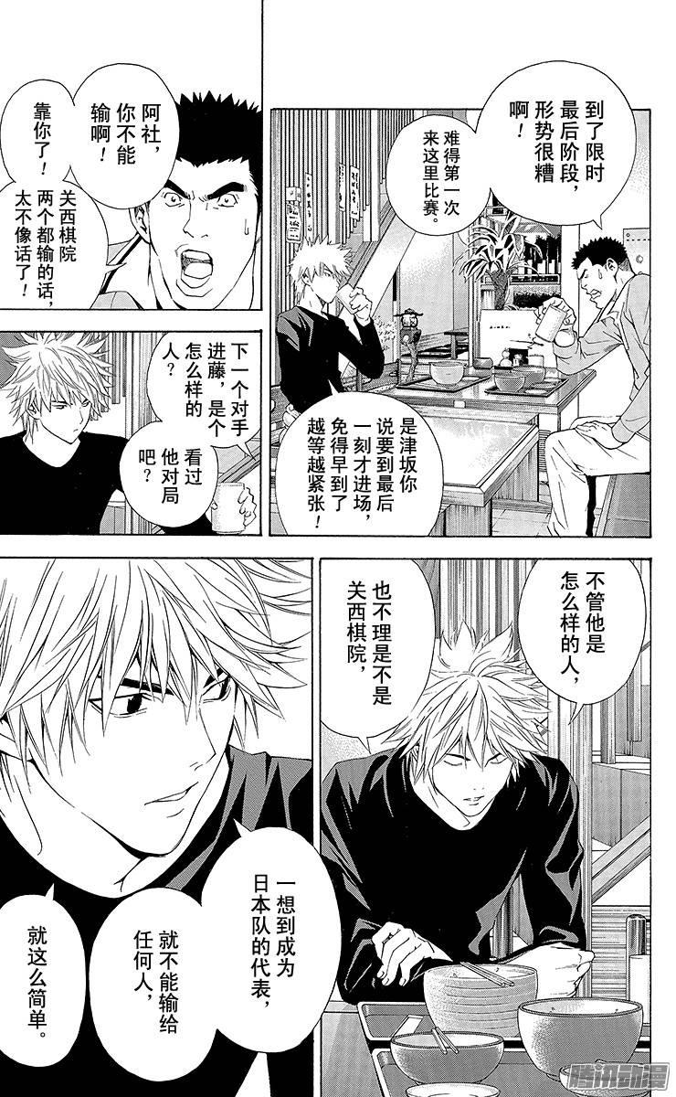 棋魂 第164局 社VS小光 第13页