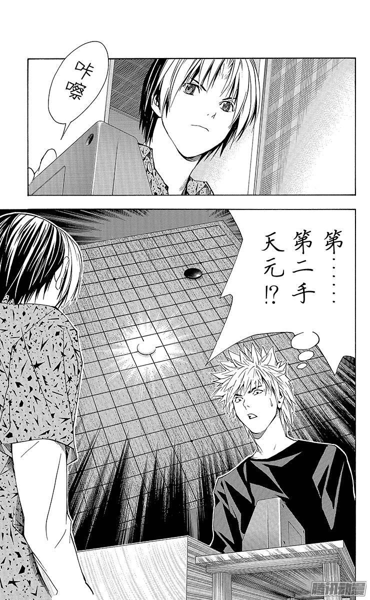 棋魂 第164局 社VS小光 第23页