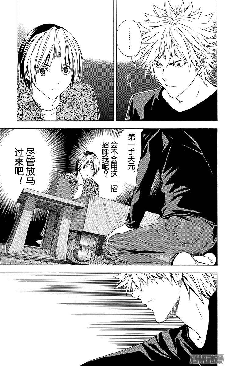 棋魂 第164局 社VS小光 第19页