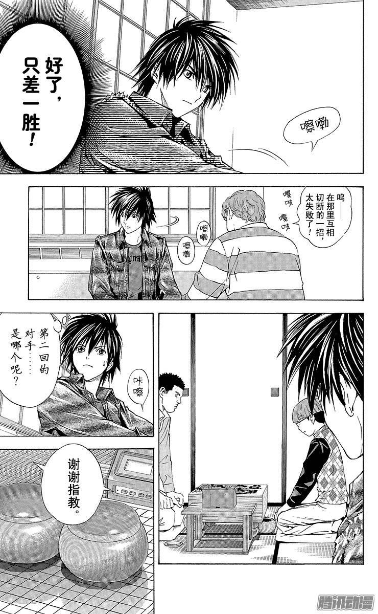 棋魂 第164局 社VS小光 第3页