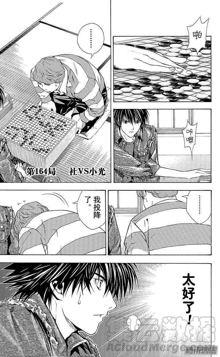 棋魂 第164局 社VS小光 第1页