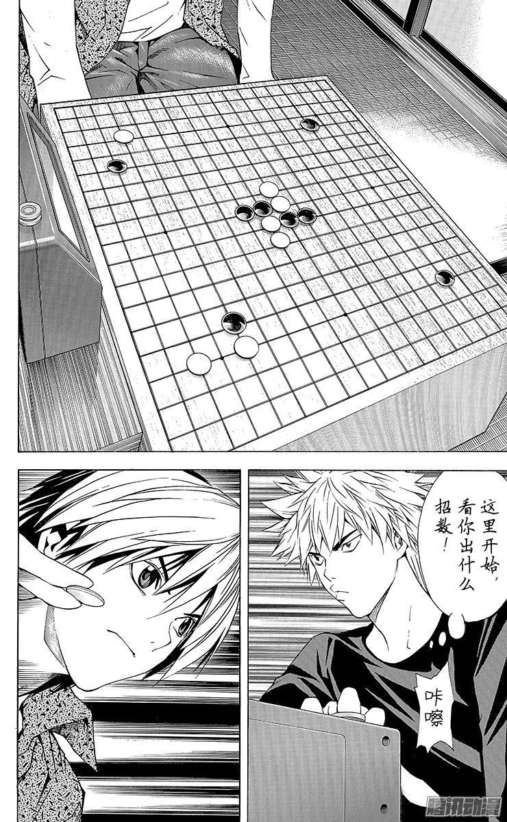 棋魂 第165局 第二手天元 第8页