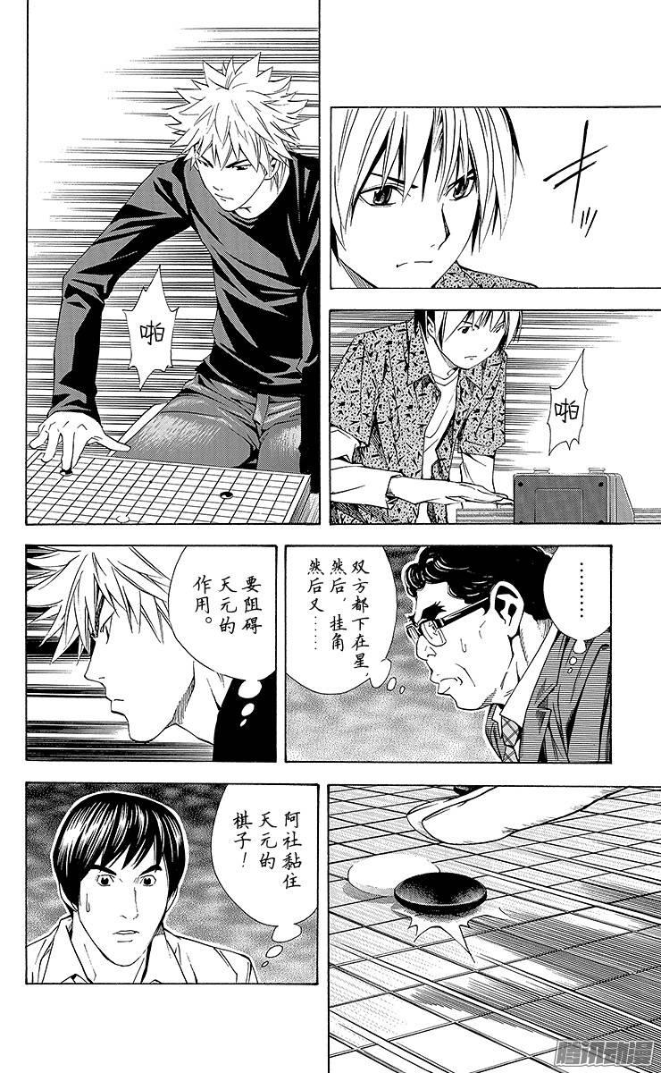 棋魂 第165局 第二手天元 第6页