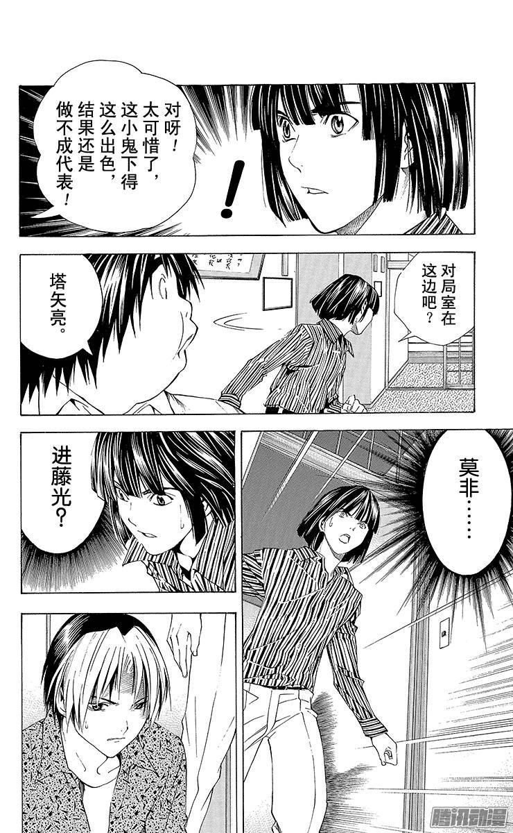 棋魂 第165局 第二手天元 第20页