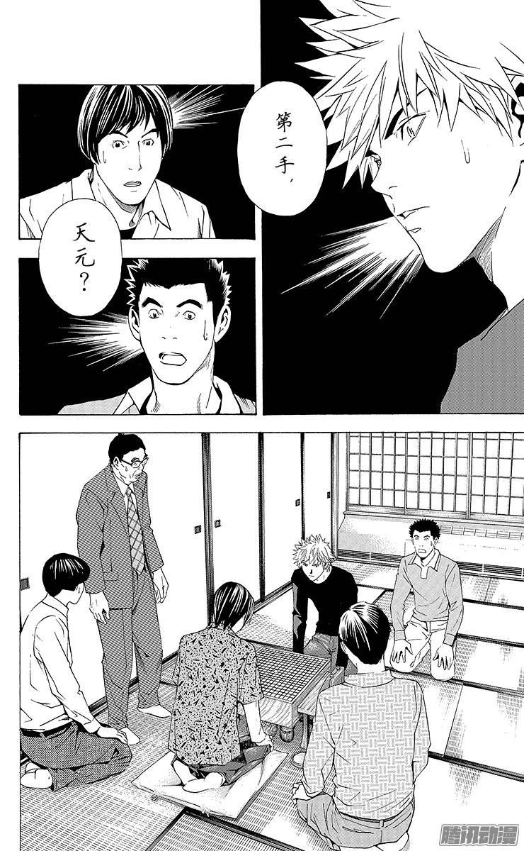 棋魂 第165局 第二手天元 第2页