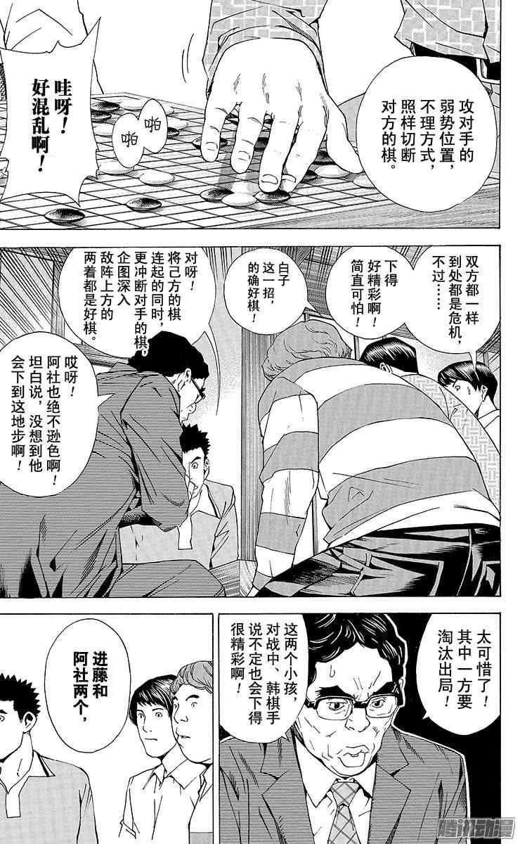 棋魂 第165局 第二手天元 第15页