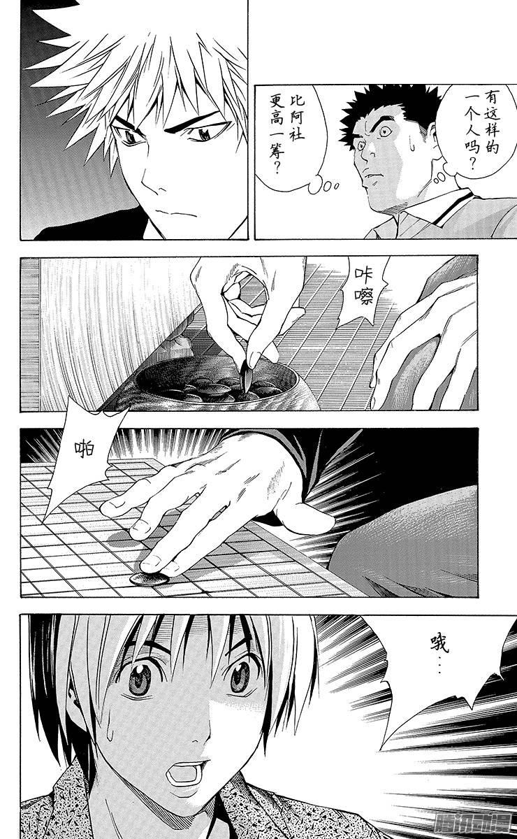 棋魂 第165局 第二手天元 第4页