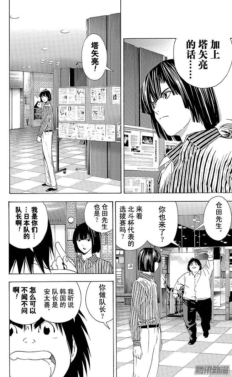 棋魂 第165局 第二手天元 第16页