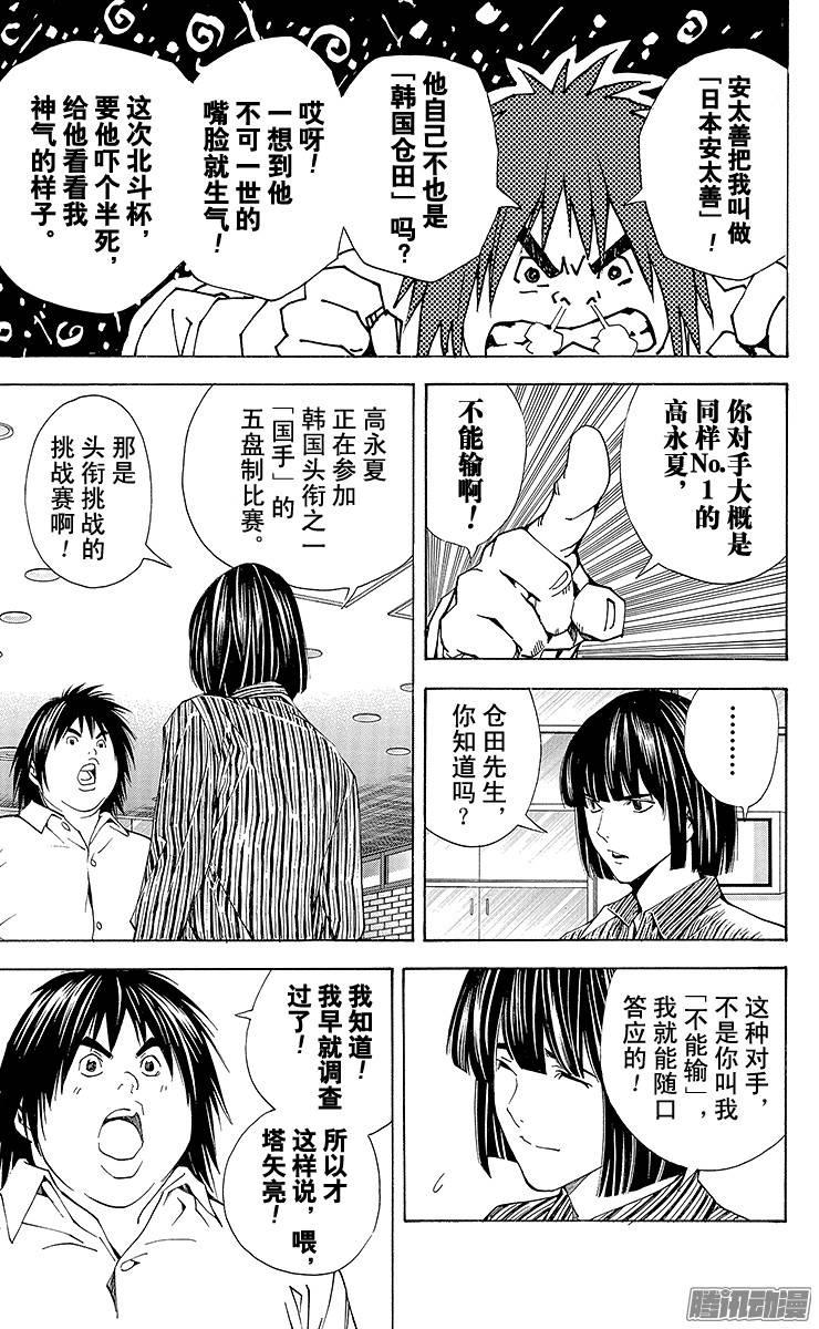 棋魂 第165局 第二手天元 第17页