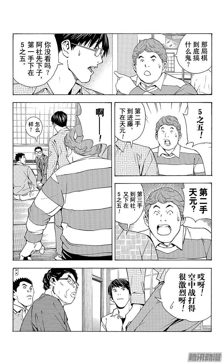 棋魂 第165局 第二手天元 第14页