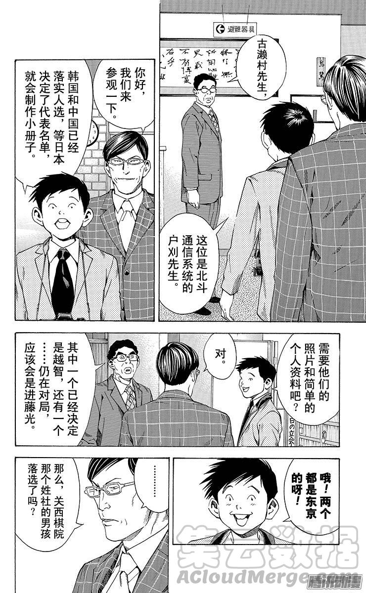 棋魂 第166局 阿社落败 第21页