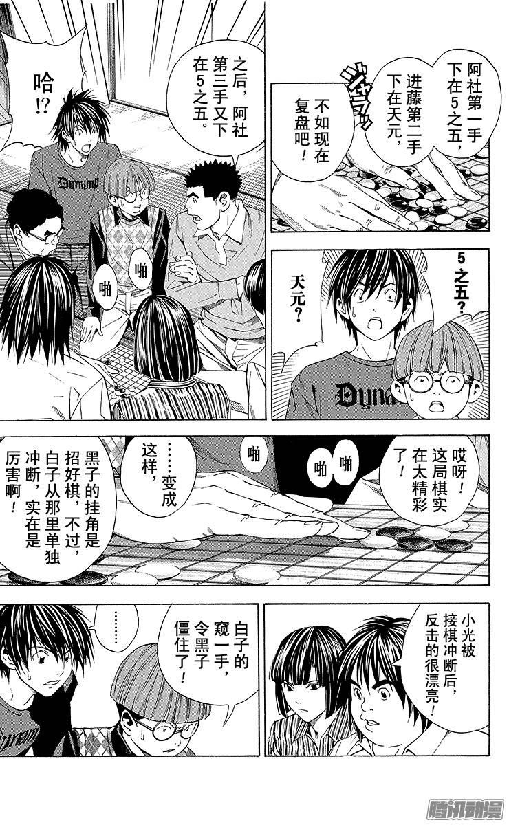 棋魂 第166局 阿社落败 第16页