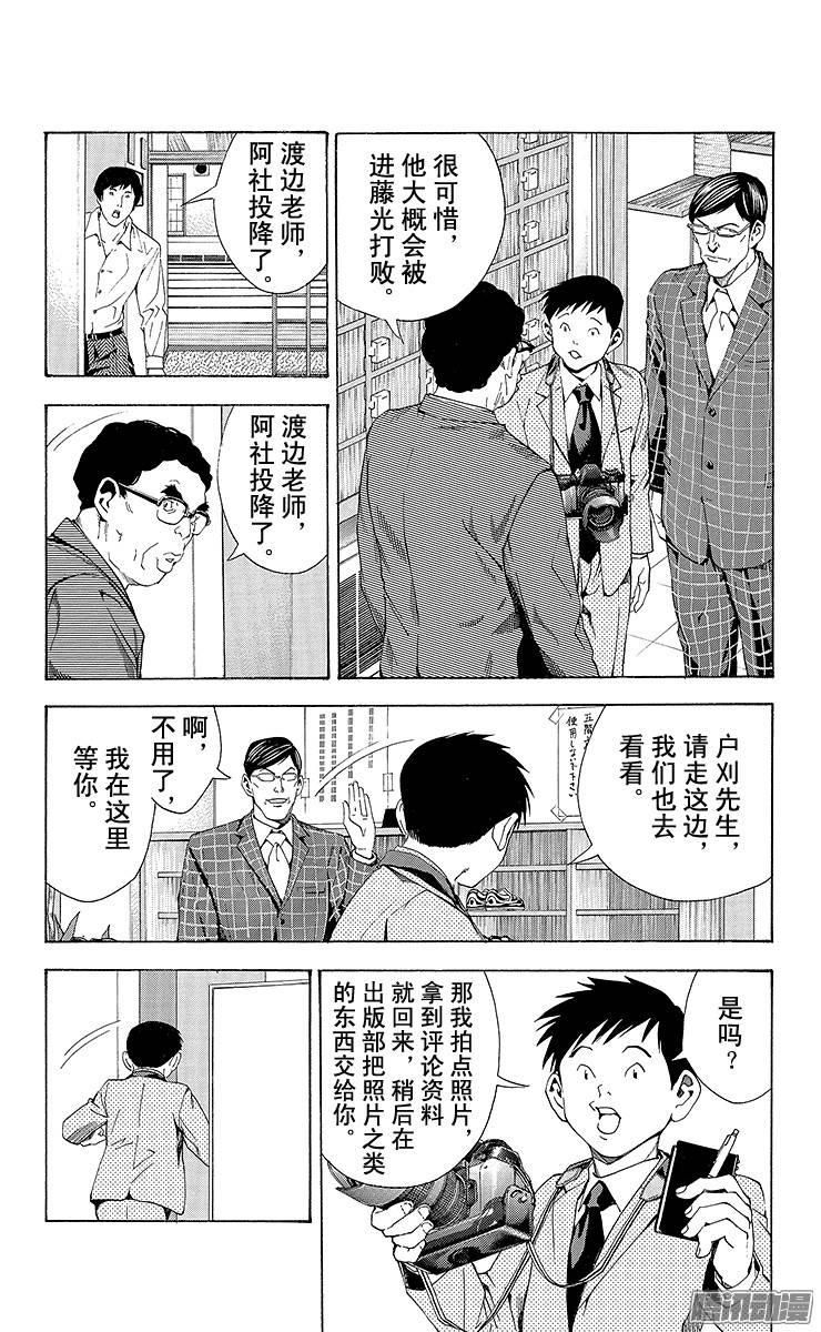 棋魂 第166局 阿社落败 第22页