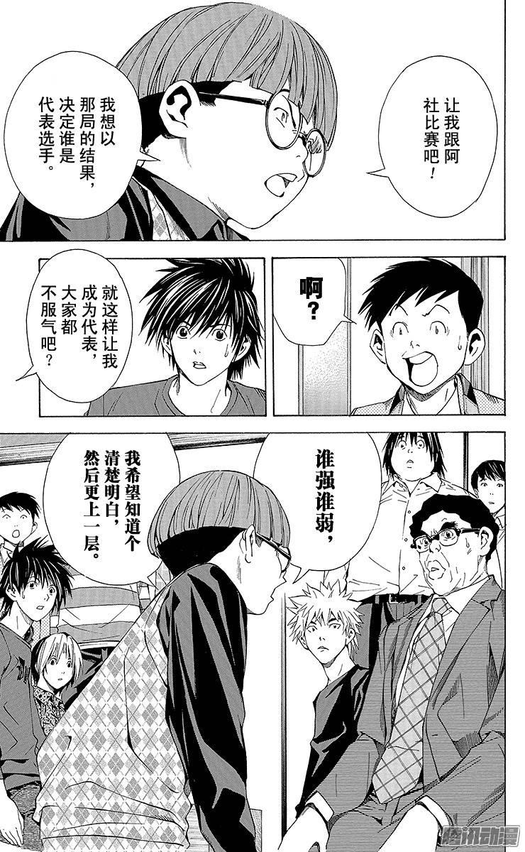 棋魂 第166局 阿社落败 第24页