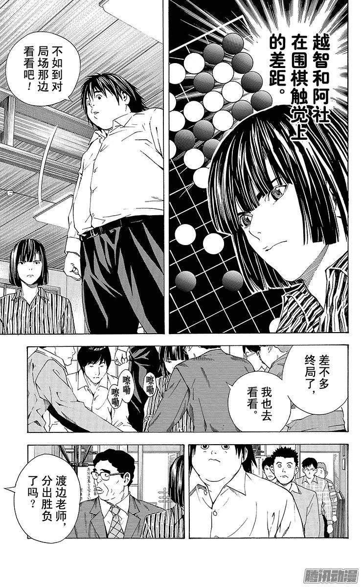 棋魂 第166局 阿社落败 第20页