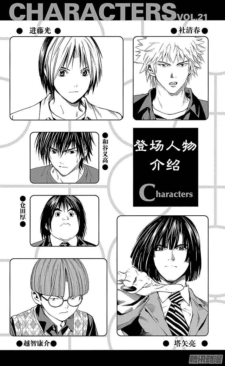 棋魂 第166局 阿社落败 第3页