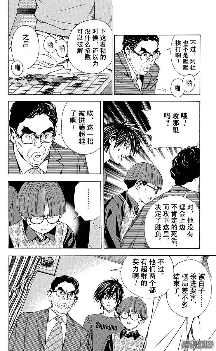 棋魂 第166局 阿社落败 第17页