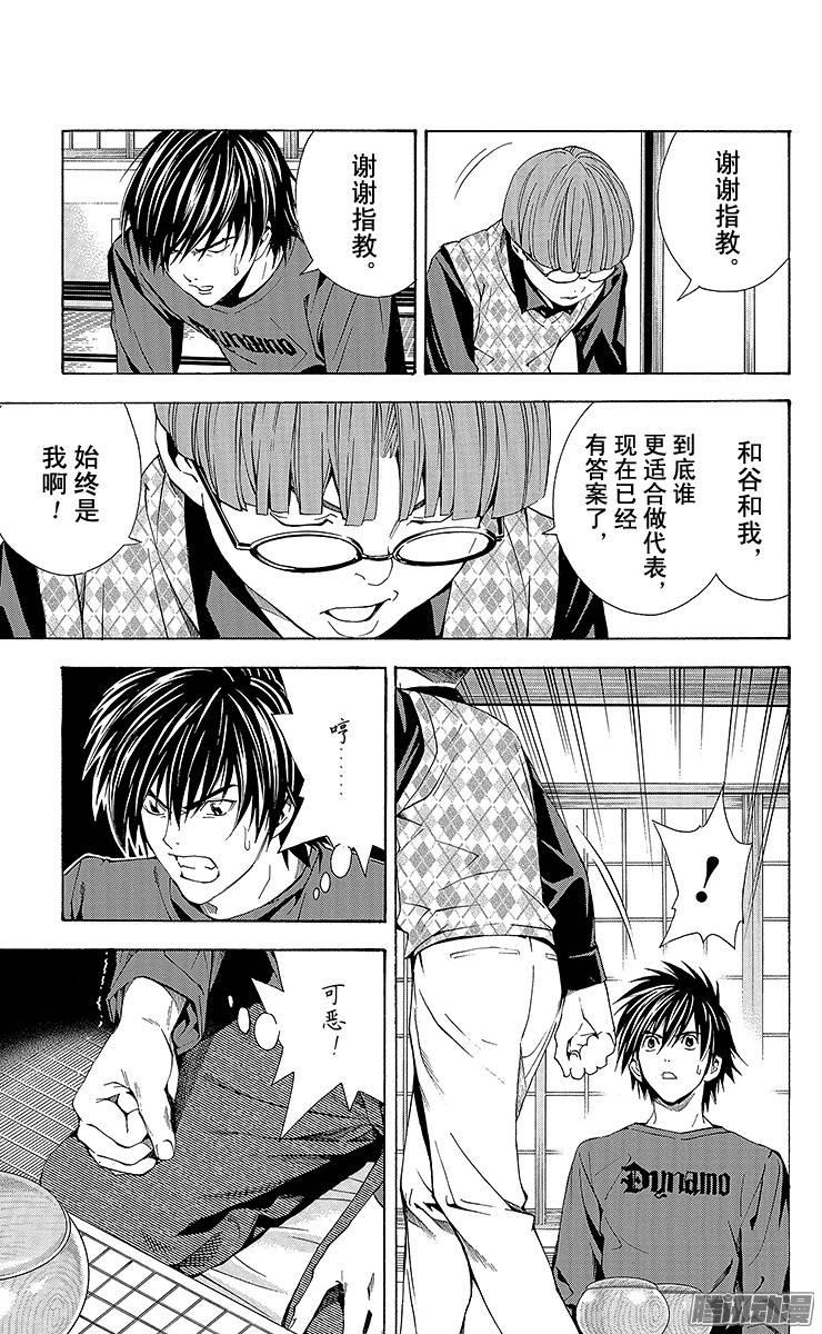 棋魂 第166局 阿社落败 第12页
