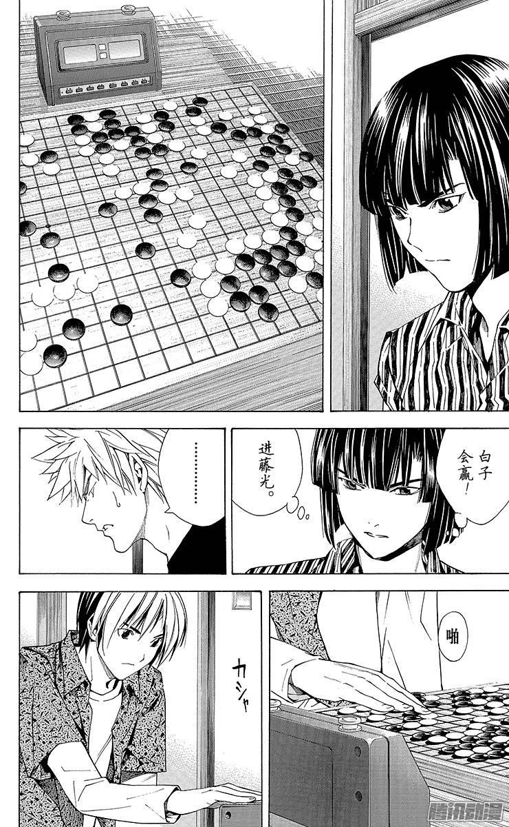 棋魂 第166局 阿社落败 第7页