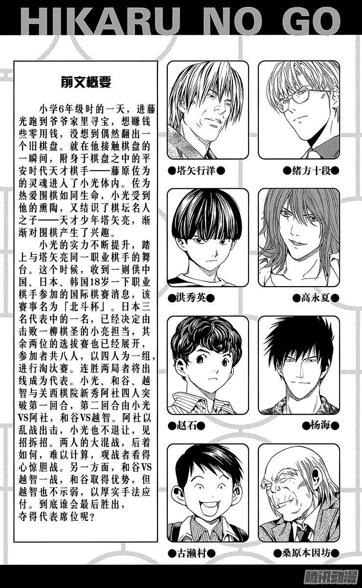 棋魂 第166局 阿社落败 第4页