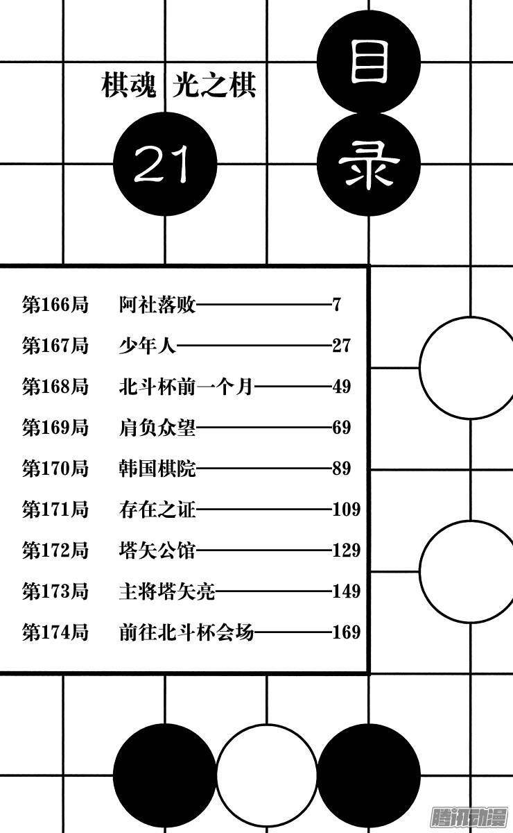 棋魂 第166局 阿社落败 第5页