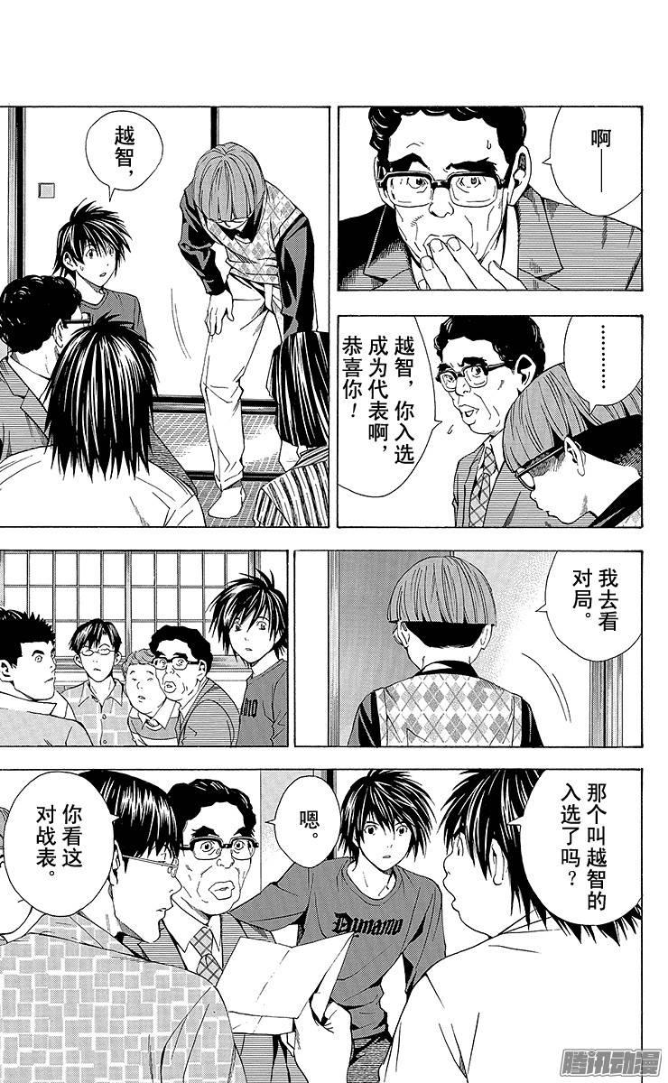 棋魂 第166局 阿社落败 第18页