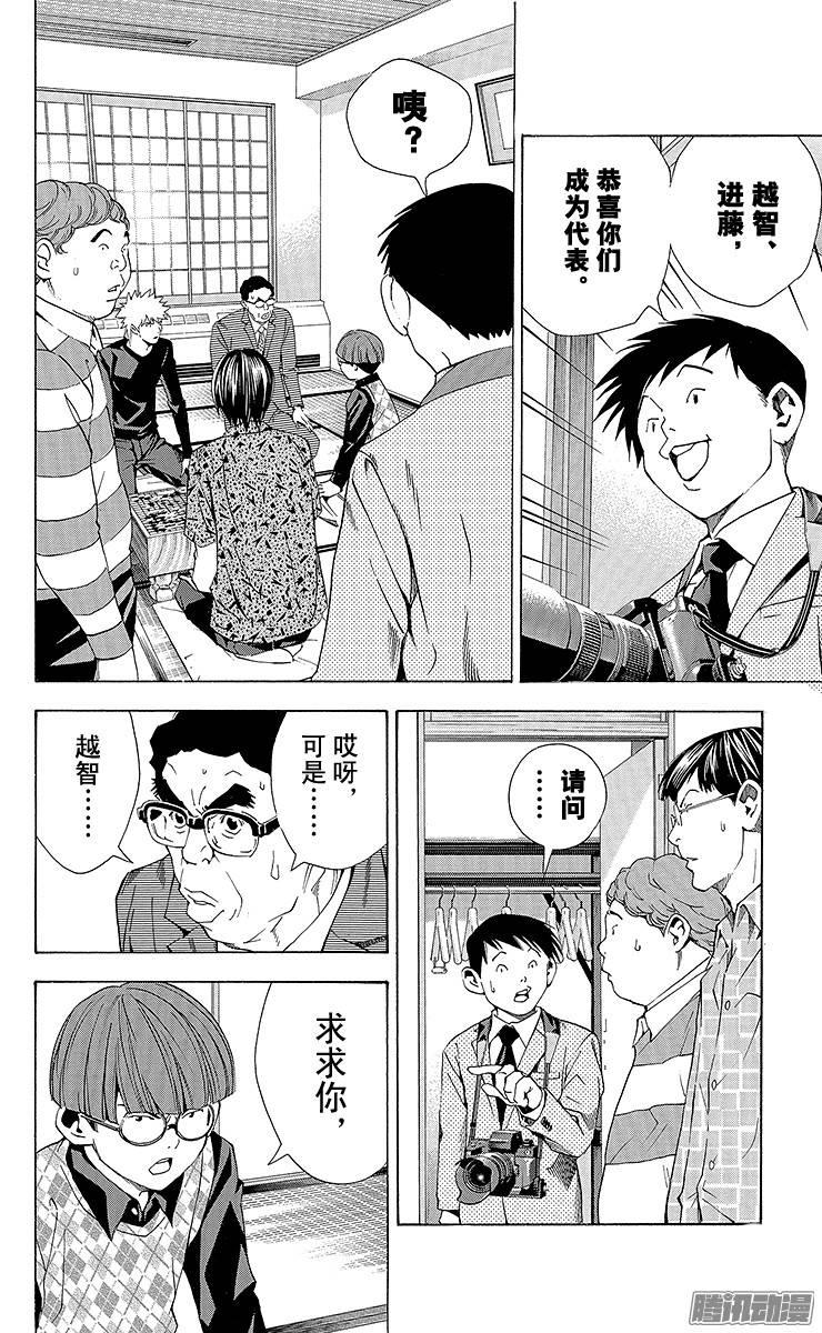 棋魂 第166局 阿社落败 第23页