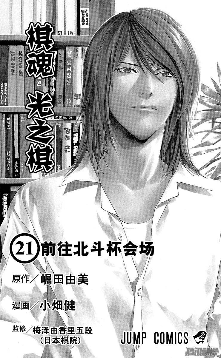 棋魂 第166局 阿社落败 第2页