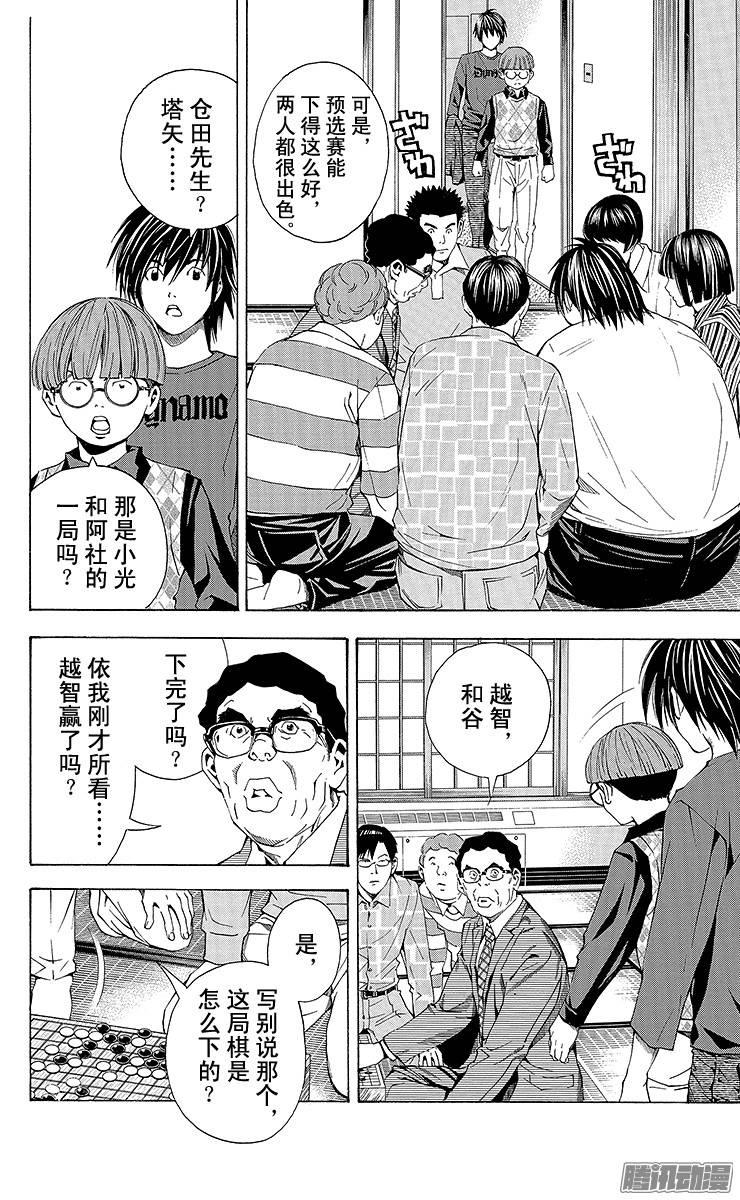 棋魂 第166局 阿社落败 第15页