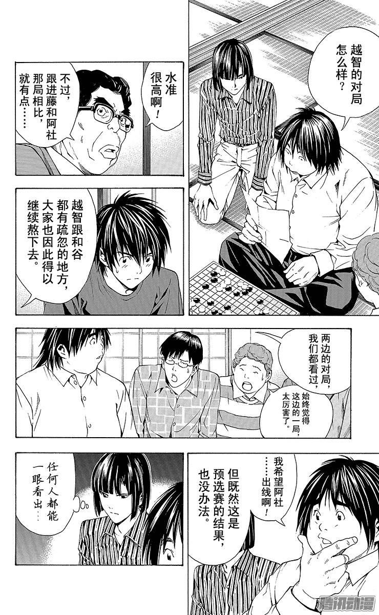 棋魂 第166局 阿社落败 第19页