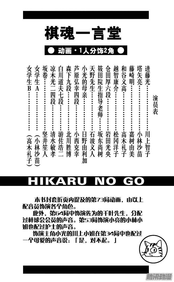 棋魂 第167局 少年人 第22页